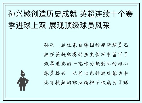 孙兴慜创造历史成就 英超连续十个赛季进球上双 展现顶级球员风采