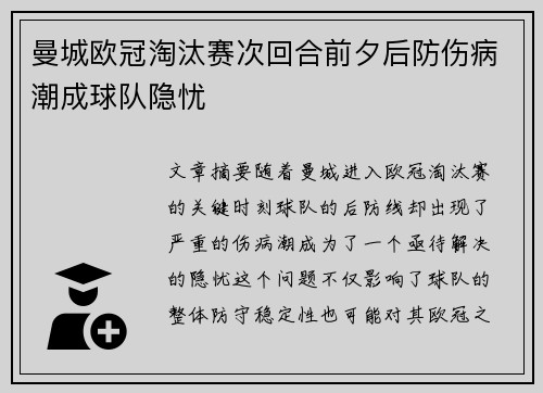 曼城欧冠淘汰赛次回合前夕后防伤病潮成球队隐忧