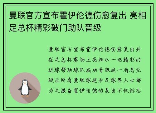 曼联官方宣布霍伊伦德伤愈复出 亮相足总杯精彩破门助队晋级
