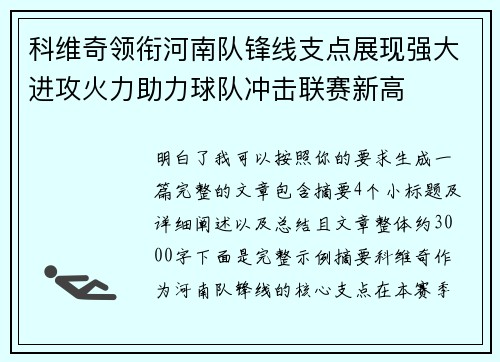 科维奇领衔河南队锋线支点展现强大进攻火力助力球队冲击联赛新高