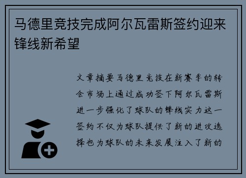 马德里竞技完成阿尔瓦雷斯签约迎来锋线新希望 马德里竞技完成阿尔瓦雷斯签约迎来锋线新希望
