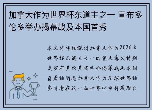 加拿大作为世界杯东道主之一 宣布多伦多举办揭幕战及本国首秀 加拿大作为世界杯东道主之一 宣布多伦多举办揭幕战及本国首秀