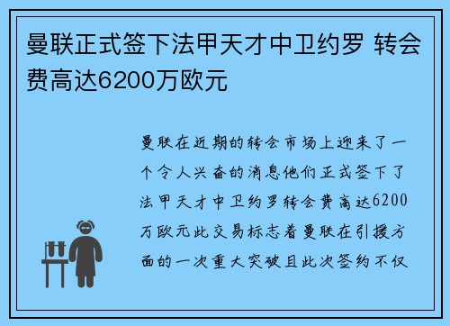 曼联正式签下法甲天才中卫约罗 转会费高达6200万欧元 曼联正式签下法甲天才中卫约罗 转会费高达6200万欧元