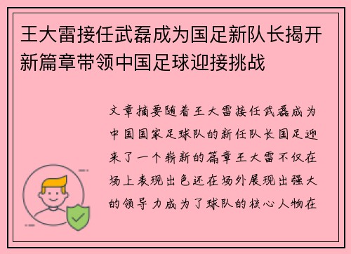 王大雷接任武磊成为国足新队长揭开新篇章带领中国足球迎接挑战 王大雷接任武磊成为国足新队长揭开新篇章带领中国足球迎接挑战