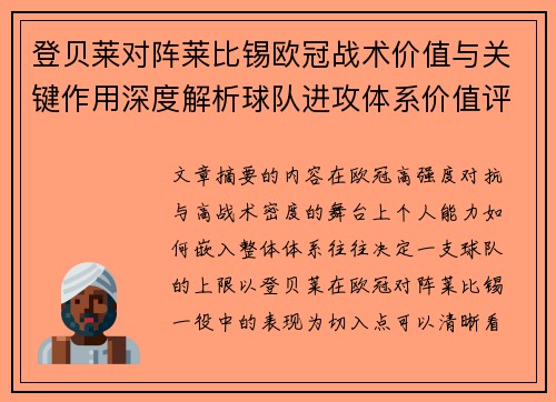 登贝莱对阵莱比锡欧冠战术价值与关键作用深度解析球队进攻体系价值评估 登贝莱对阵莱比锡欧冠战术价值与关键作用深度解析球队进攻体系价值评估